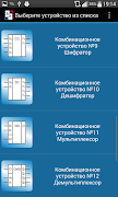 Комбинационные устройства screenshot 2