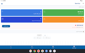 Servico Provider تصوير الشاشة 7