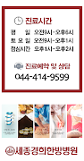 세종경희한방병원 تصوير الشاشة 1