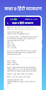 5 Schermata Class 9 Hindi Grammar