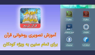 آموزش روخوانی قرآن 截圖 7