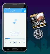 نورين محمد صديق القران بدون نت स्क्रीनशॉट 2