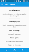 Жавоҳир арабча-ўзбекча луғат captura de pantalla 1