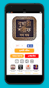বুখারী শরীফ সম্পূর্ণ খণ্ড скриншот 5
