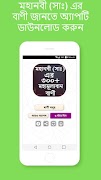 মহানবী (সা ) এর শ্রেষ্ঠ বাণী - اسکرین شاٹ 1