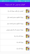 روبیکا syot layar 4