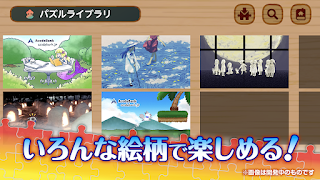 パズリィハウス - ジグソーパズル Screenshot 2