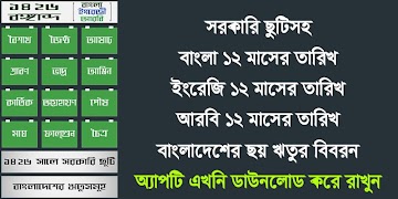 Bangla Calendar 1426 (Banglade-poster