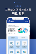 고용보험 모바일 постер