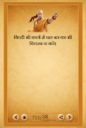 Chanakya Ke Anmol Vachan (चाणक 截图 3