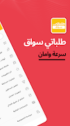 1 Schermata طلباتي سواق