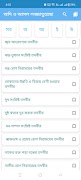 অদি ও আসল লজ্জাতুন্নেছা screenshot 2