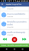 Appdee วิทยุลูกทุ่งไทย اسکرین شاٹ 4