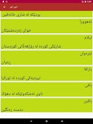 ناوی نوێی منداڵان screenshot 5
