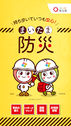 埼玉県スマホアプリ まいたま防災 bài đăng