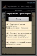 Справочник по русскому языку تصوير الشاشة 1