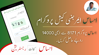 Ahsas Program 8171 poster