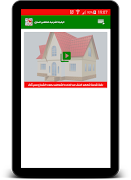 الرقية الشرعية لتطهير المنزل 스크린샷 5