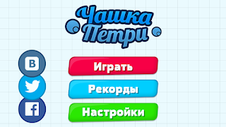 برنامه‌نما Чашка Петри عکس از صفحه