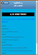সেট ও ফাংশন (সাধারণ গণিত 9_10) スクリーンショット 7