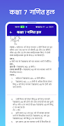 Class 7 Math Solution screenshot 3