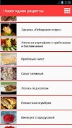 Новогодние рецепты স্ক্রিনশট 1