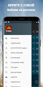 Аудио Библия на русском языке screenshot 3