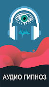 4 Schermata Гипнотические медитации