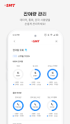 7 Schermata SMT - 스마텔 알뜰폰 공식