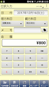 複式家計簿pro スクリーンショット 1
