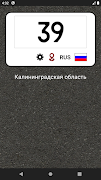 Чей регион? - коды регионов РФ स्क्रीनशॉट 6