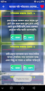 3 Schermata অন্যের বউ পটানোর মজার মেসেজ