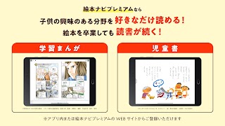 絵本ナビ：絵本が読める＆読み放題も 絵本4万冊を掲載！ syot layar 3