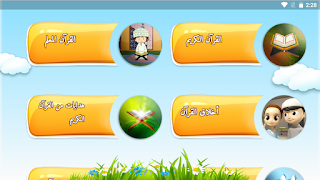 مجد معلم القرآن 스크린샷 7