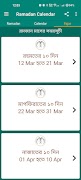 মাহে রমজান ২০২৪ スクリーンショット 4