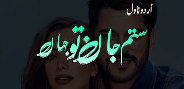 Sitam Jaan Tu Jahan Novel स्क्रीनशॉट 5