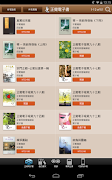 正覺電子書 ảnh chụp màn hình 7