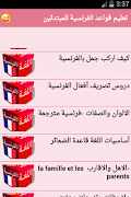 تعليم قواعد الفرنسية للمبتدئين بسرعة بدون نت screenshot 4