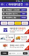 i아이대리운전 Ekran Görüntüsü 1
