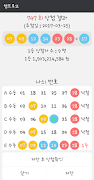 챔프로또 (1등추천번호,QR코드, 당첨확인, 번호생성, 번호저장) اسکرین شاٹ 5