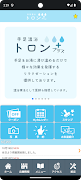手足温浴 トロンプラス　公式アプリ Ekran Görüntüsü 1