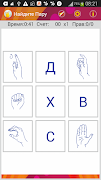 Язык Жестов - Азбука imagem de tela 2