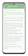 Bangla To Arabic Dictionary 截图 1
