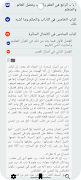 المستطرف فى كل فن مستظرف Screenshot 4