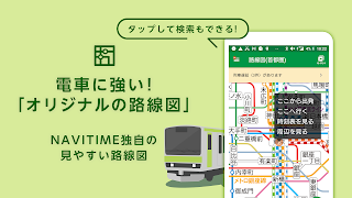 乗換ナビタイム - 電車・バス時刻表、路線図、乗換案内 স্ক্রিনশট 1
