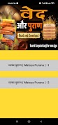 All Vedas And Puran in Hindi اسکرین شاٹ 3