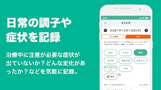 WelbyマイカルテONC がん患者さんをサポートするアプリ screenshot 2