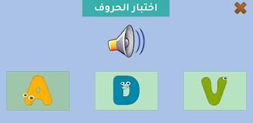 التطبيق الشامل لتعليم الأطفال screenshot 7