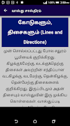 Vastu Shastra in Tamil Full -  syot layar 6