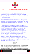 Статути ЗСУ capture d'écran 1